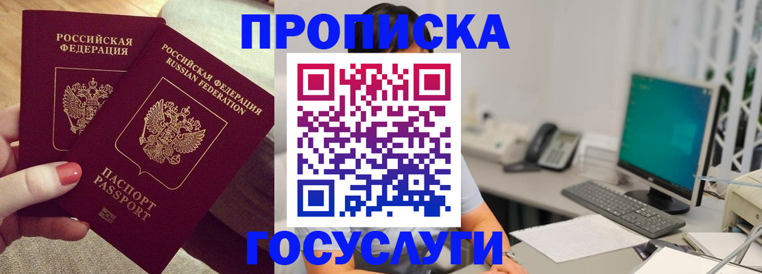 временная регистрация надежно в Саяногорске