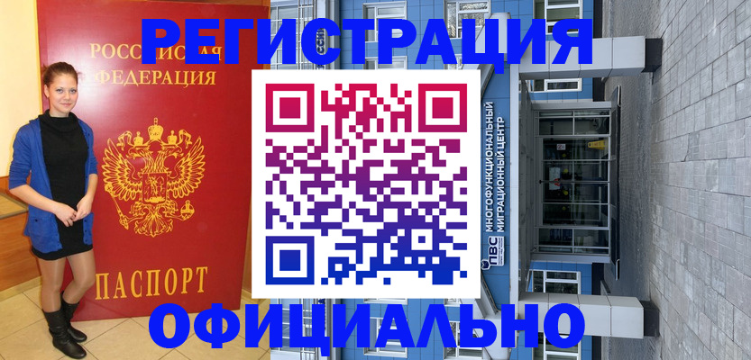 регистрация в Саяногорске