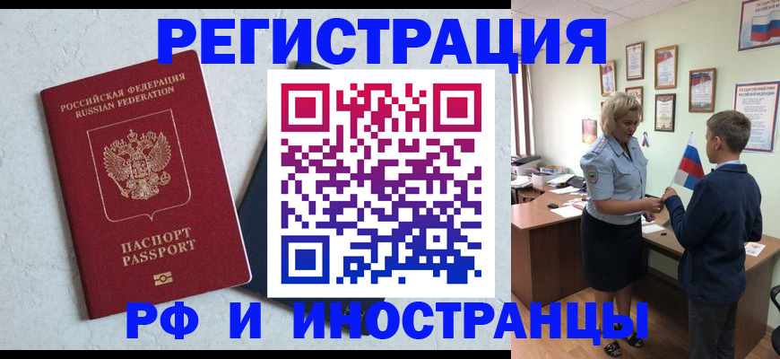 купить прописку в Саяногорске